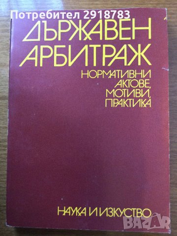 Държавен арбитраж