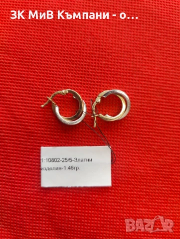 Златни обеци 1.46 гр 14к, снимка 2 - Обеци - 53496314