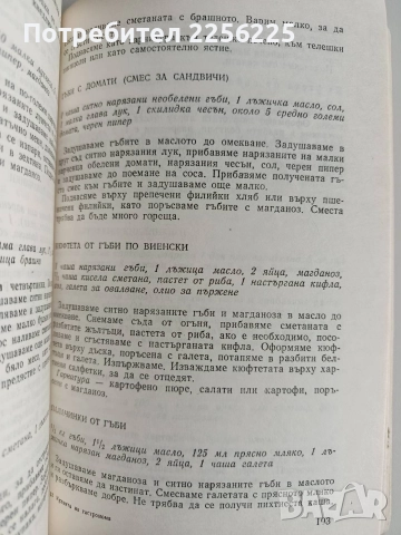 Кухнята на гастронома, снимка 3 - Специализирана литература - 52725794