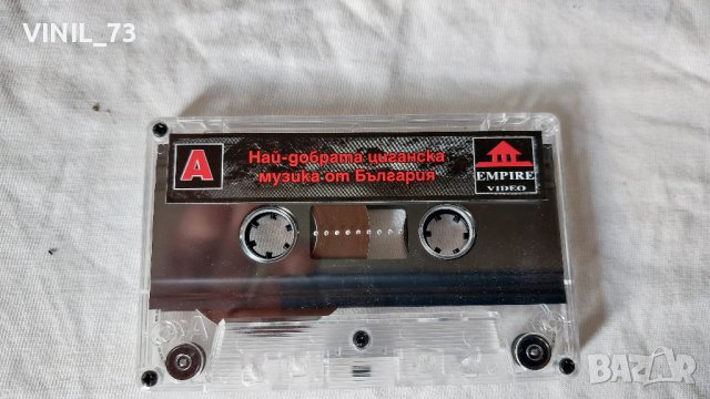 Най-доброто от циганската музика в България-Ибро Лолов, снимка 4 - Аудио касети - 42387075