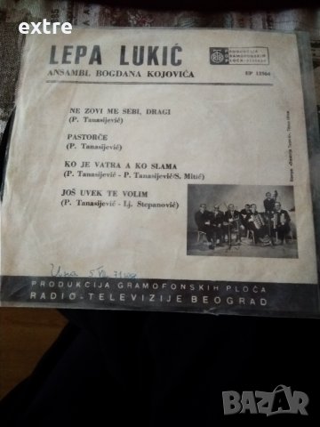 Lepa* – Ne Zovi Me Sebi, Dragi EP 12564, снимка 2 - Грамофонни плочи - 39334606