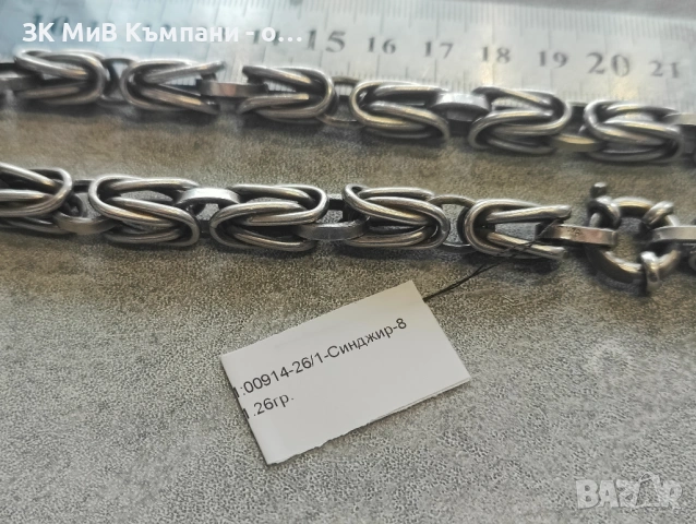 Сребърен Синджир 81.26гр