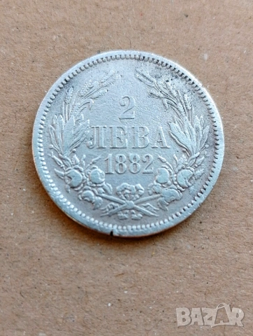 2 лева 1882 сребро