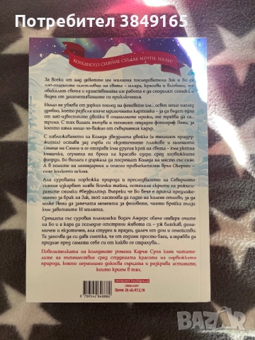 Коледно сияние-Карън Суон с цветна порезка, снимка 2 - Художествена литература - 52271622