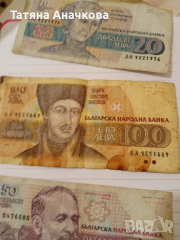 български банкноти, снимка 1 - Други ценни предмети - 44708235