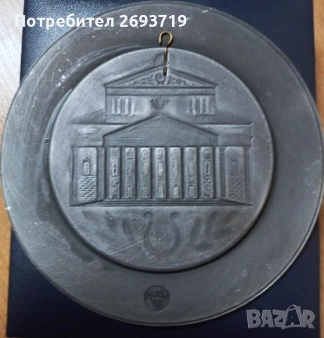 Плакет от Болшой театър