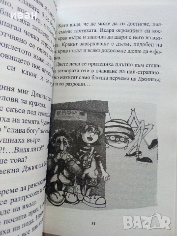 Приключенията на Нанси - Константин Петров - 2006г., снимка 3 - Детски книжки - 44716735