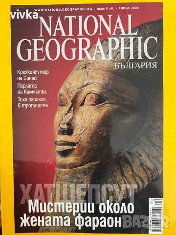 Списания National Geographic, GEO и 8, снимка 4 - Списания и комикси - 42366670