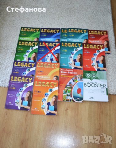 Учебници LEGACY A1, A2, B1, B 1.1, B2, B 2.1 + Exam booster for B2 и Language booster