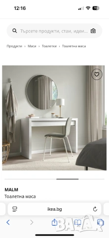 Тоалетна маса ikea Malm, снимка 2 - Маси - 53451856