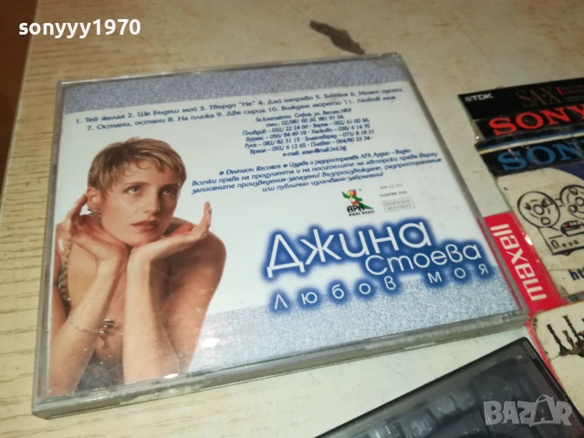 ДЖИНА СТОЕВА-КАСЕТА 2905251215, снимка 13 - Аудио касети - 50469281
