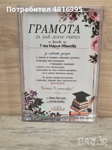 Уникат преспапие 15 септември