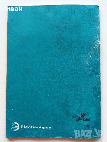Паспорт - Ръчни електрически бормашини "Елпром Ловеч" - 1983г., снимка 5 - Други ценни предмети - 39854475