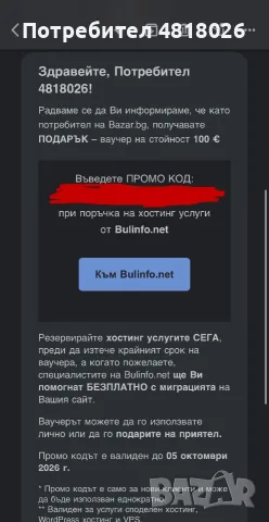 Ваучер 100€ за хостинг услуги