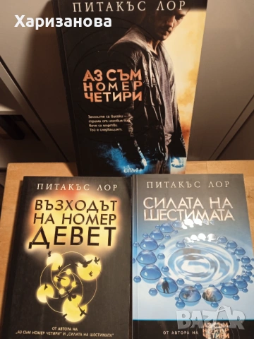 Заветите на Лориен от Питакъс Лор , снимка 2 - Художествена литература - 53539330