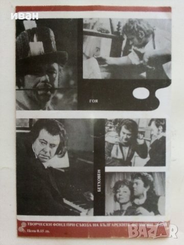 Биографична брошура за Литовския Актьор Донатас Банионис, снимка 2 - Колекции - 33855677