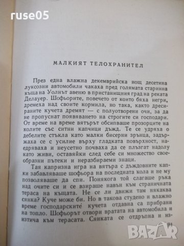Книга "Джайя . Оги - Александър Бабек" - 264 стр., снимка 7 - Детски книжки - 44353479