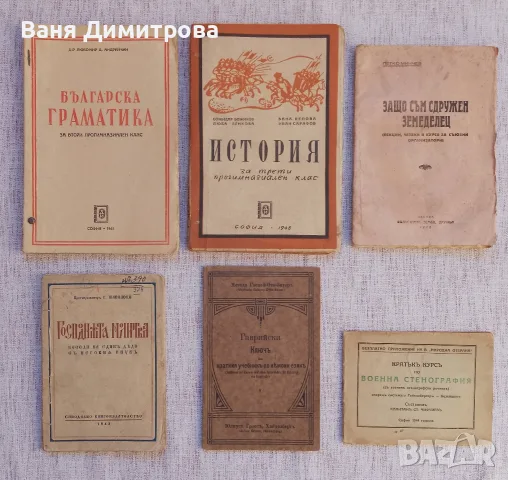 Стари книги 10€ за брой
