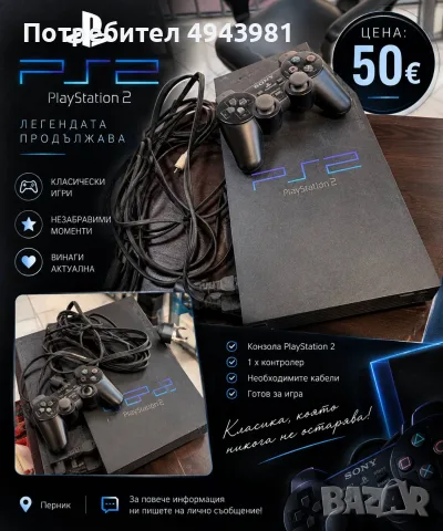 🎮 PlayStation 2 – класиката, която никога не остарява!