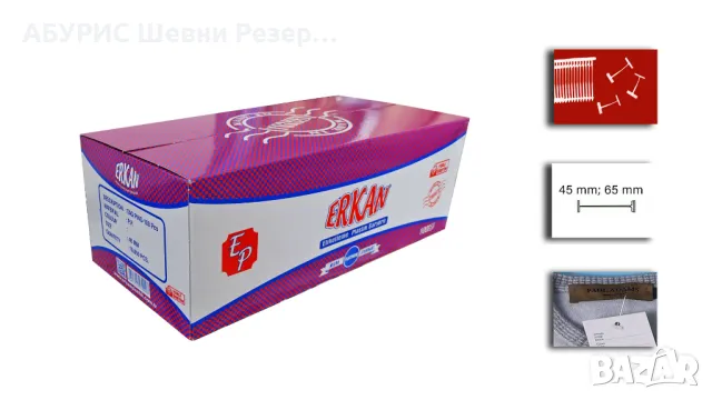 Стрелички ERKAN