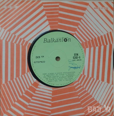 Грамофонни плочи 7" сингли Балкантон цени в обявата, снимка 3 - Грамофонни плочи - 45650688
