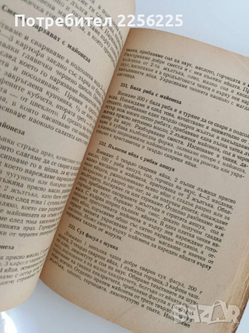 1000 изпитани рецепти за готвене 1952г, снимка 4 - Специализирана литература - 53771034