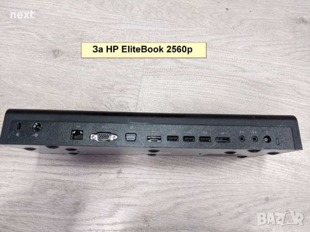 Докинг станция за HP EliteBook 2560p 2540p NC2400 2510p, снимка 3 - Лаптоп аксесоари - 36229210