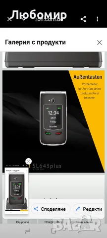 Beafon SL645plus 7.11 см (2.8") 120 г Черен, Сребрист Телефон с камера , снимка 6 - Други - 55710505