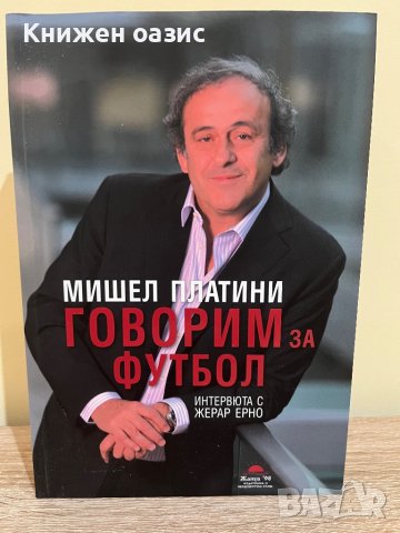 Биографии-Марадона;Хари и Меган;Уитни Хюстън;Джак Никълсън;Кевин Спейси и др., снимка 4 - Художествена литература - 39905525