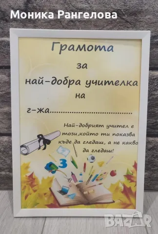 Колажи за учител , снимка 2 - Картини - 49830321
