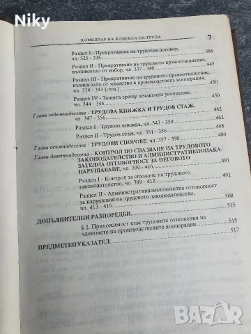 Коментар на кодекса на труда , снимка 5 - Специализирана литература - 55941829