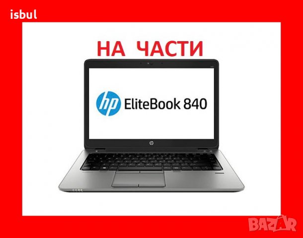  HP EliteBook 840 G1 На Части