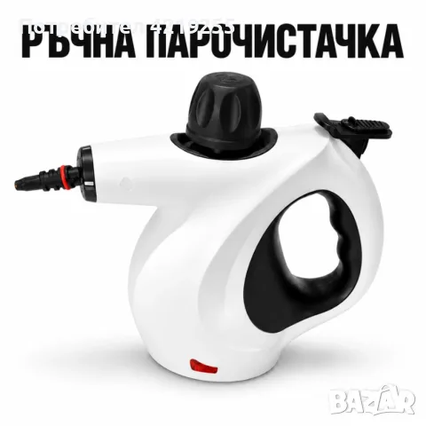 Многофункционална ръчна парочистачка 1050 W с комплект приставки
