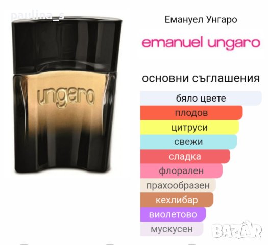 Дамски парфюм Emanuel Ungaro "Feminin" 90ml EDT, снимка 7 - Дамски парфюми - 41840212