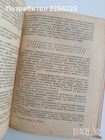 Началният период на войната, снимка 7 - Художествена литература - 53209900