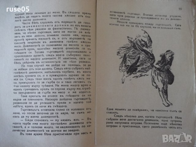 Книга "Арабски приказки" - 96 стр., снимка 3 - Детски книжки - 41025740