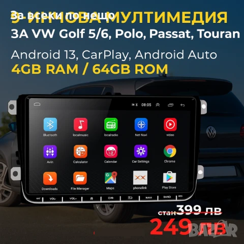 9-инчова мултимедия за VW Golf 5, 6, Polo, Passat, Touran – Android 13, CarPlay, Android Auto, 4GB R
