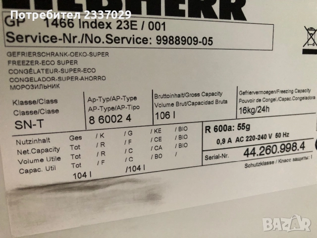 М.фризер:Либхер-4фа-1год гаранция,клас:А+++\шир:60см,дъл:60см,вис:85см,дисплей, снимка 5 - Фризери - 52748715