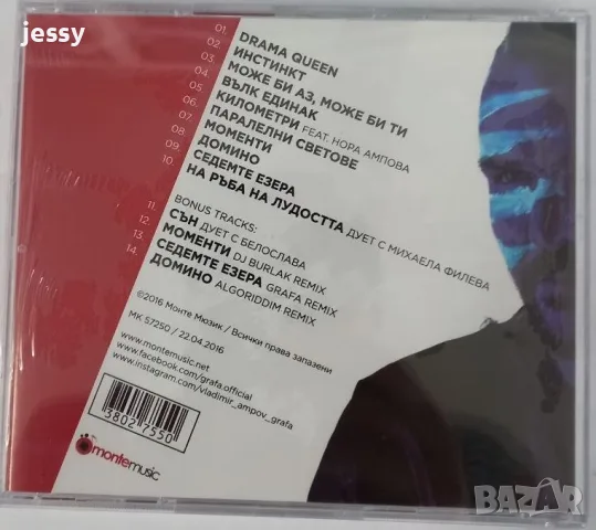 Графа - Колекция дискове, снимка 9 - CD дискове - 55605026
