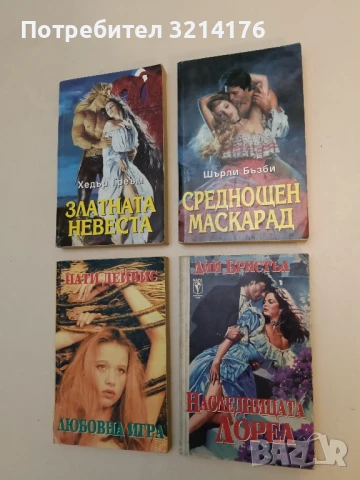 Среднощен маскарад - Шърли Бъзби