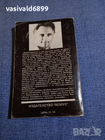 Робин Кук - Непрогледност , снимка 3 - Художествена литература - 48611171