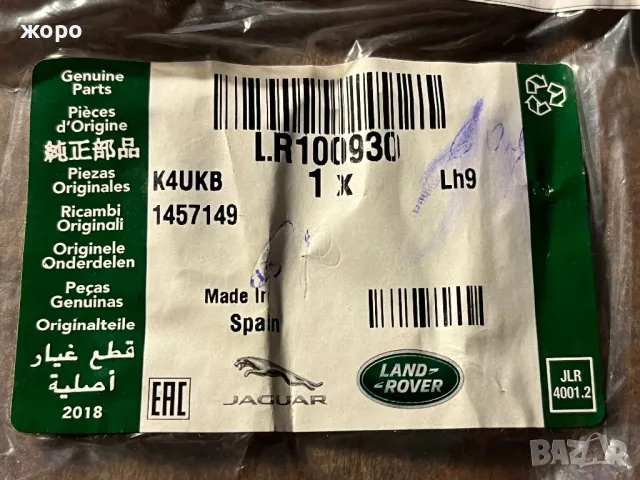 Ремък за Ленд Ровър 6pk907 extra 