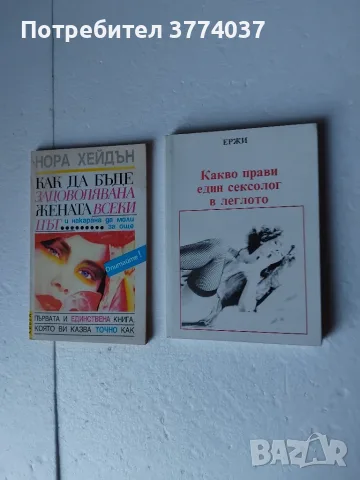 Комплект от осем книги за секса , снимка 2 - Психология и личностно развитие - 56262159