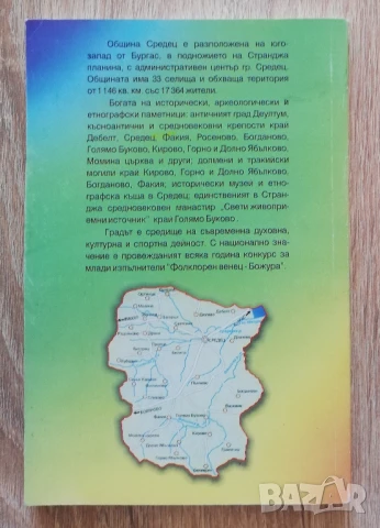 Спортна слава1948-2002, Община Средец, Георги Янков, Станчо Златаров, снимка 5 - Специализирана литература - 50530072