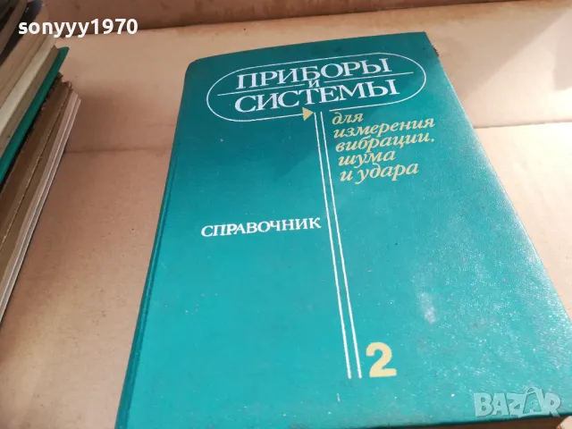 ПРИБОРИ СИСТЕМИ 2701250709, снимка 3 - Специализирана литература - 48842626