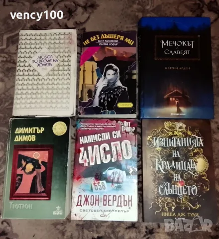 Интересни книги - 36 бр.
