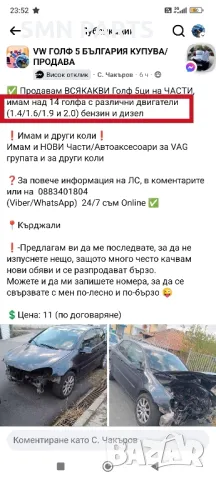 • Продавам предни и задни спирачни дискове 
свалени от Голф 5 2.0 tdi 140кс BKD
, снимка 9 - Части - 49220850