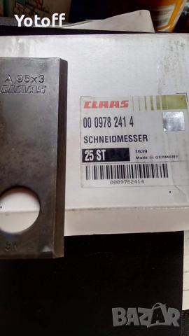 Ножчета за дискови косачки Claas 