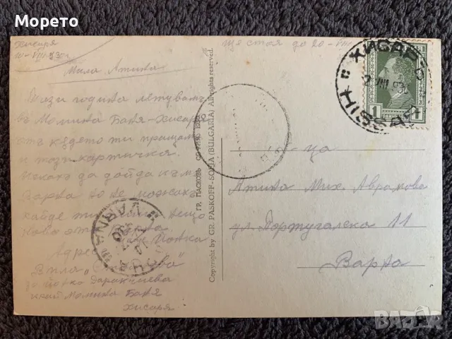 Стара пътувала картичка-Хисаря-Общ изглед, снимка 2 - Филателия - 47480816