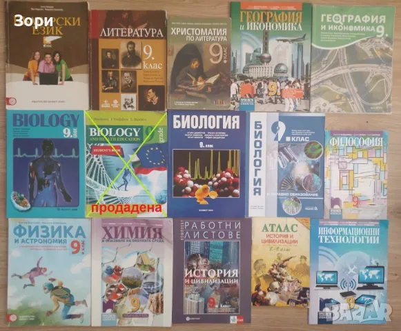 Учебници за 9 клас